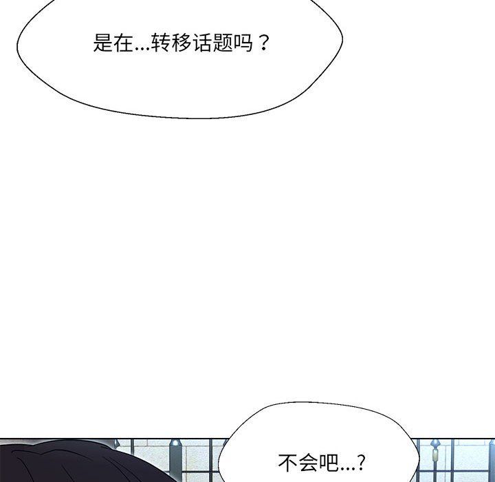 《嫁入豪門的老師》在线观看 第24话 漫画图片86