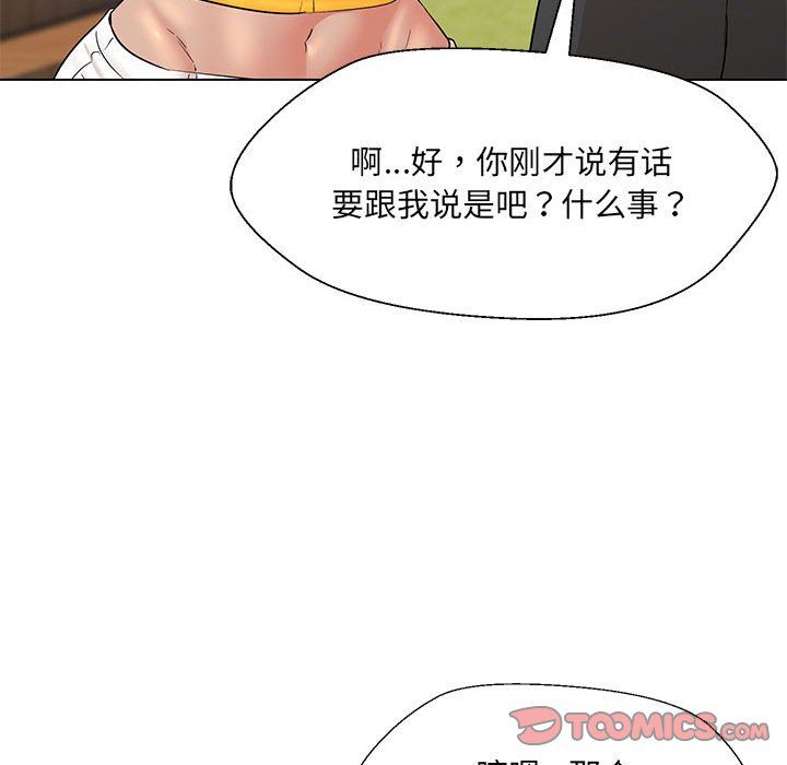 《嫁入豪門的老師》在线观看 第24话 漫画图片66