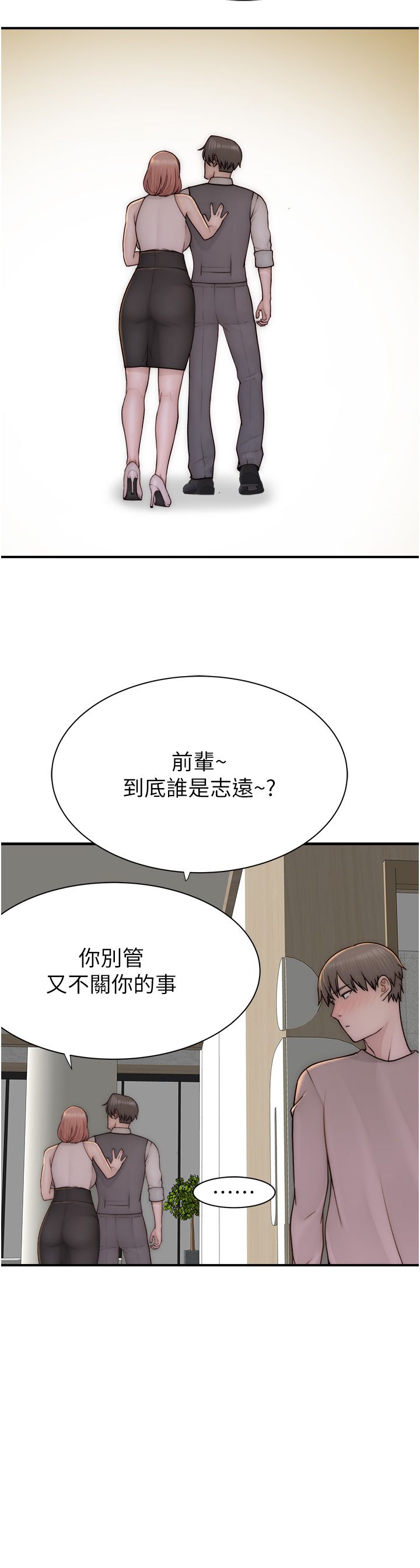 《繼母的香味》在线观看 第66话-难以抑制的思念 漫画图片25