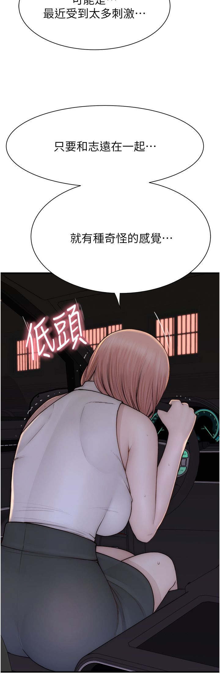 《繼母的香味》在线观看 第66话-难以抑制的思念 漫画图片33