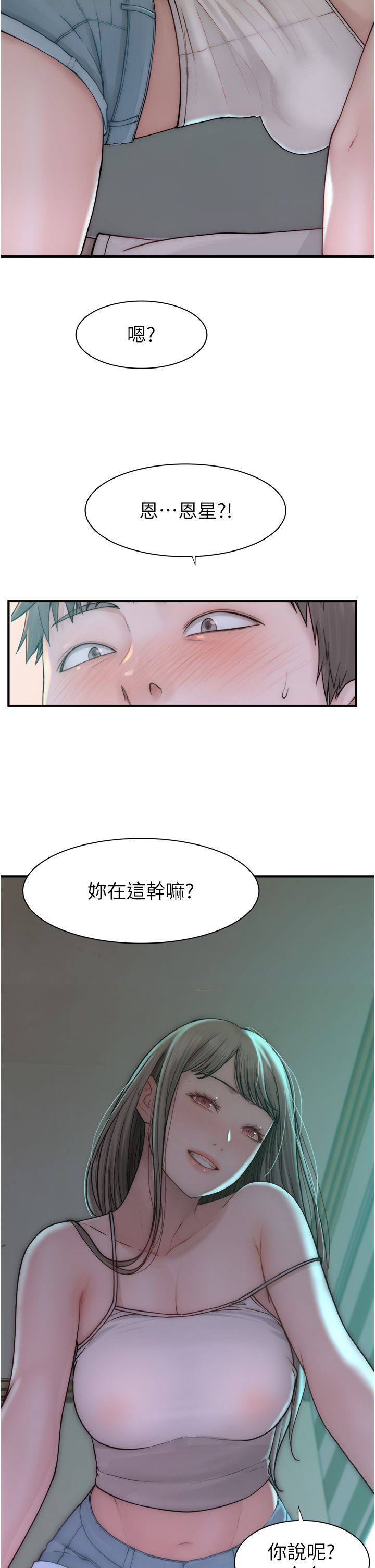 《繼母的香味》在线观看 第66话-难以抑制的思念 漫画图片43