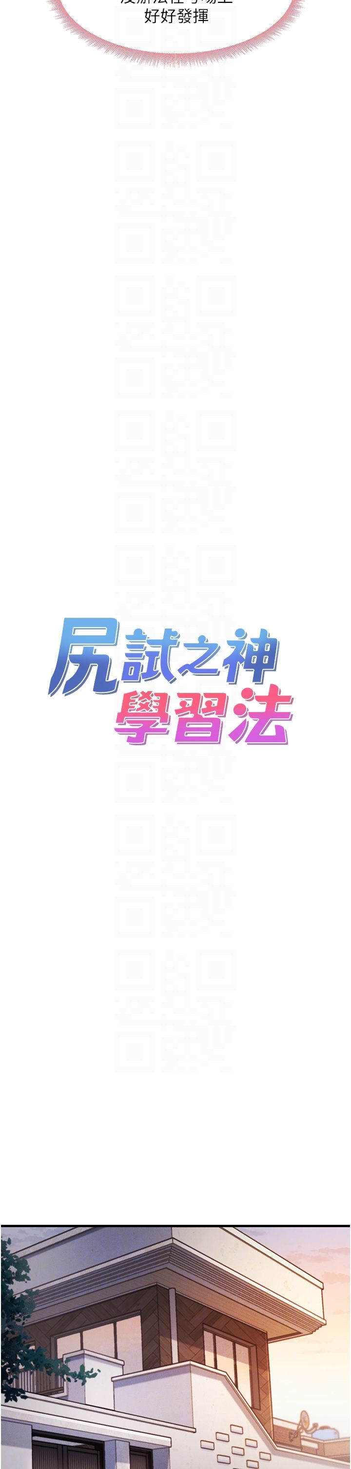 《尻試之神學習法》在线观看 第27话-做回崇高专属淫师 漫画图片6