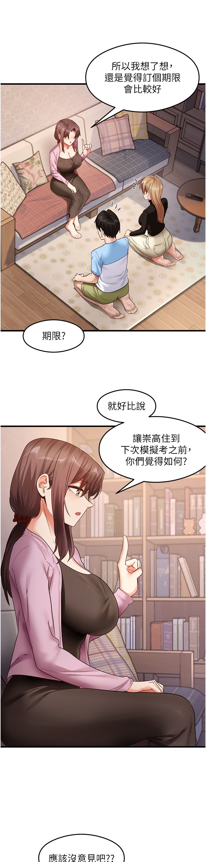 《尻試之神學習法》在线观看 第27话-做回崇高专属淫师 漫画图片16