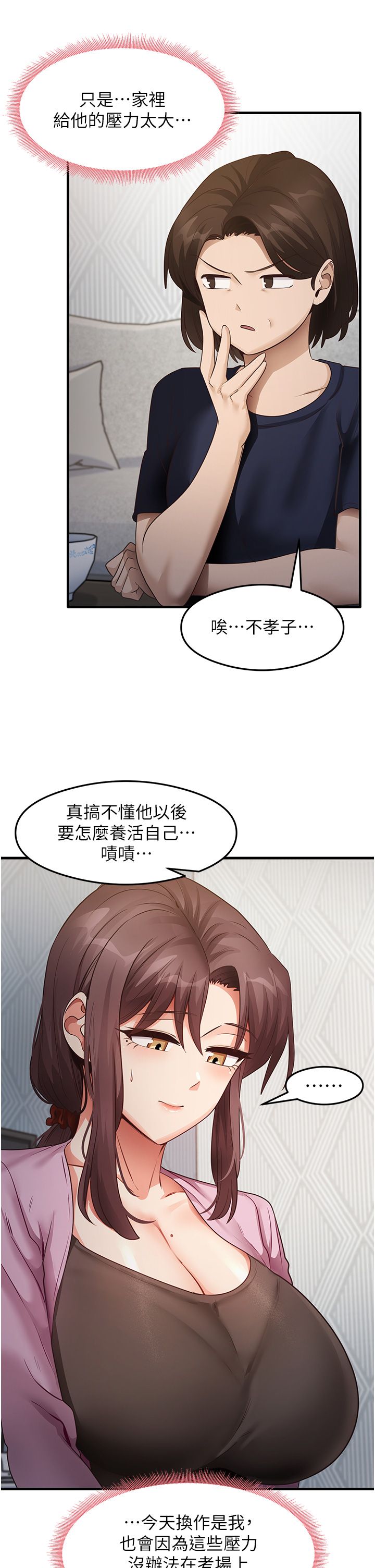 《尻試之神學習法》在线观看 第27话-做回崇高专属淫师 漫画图片5