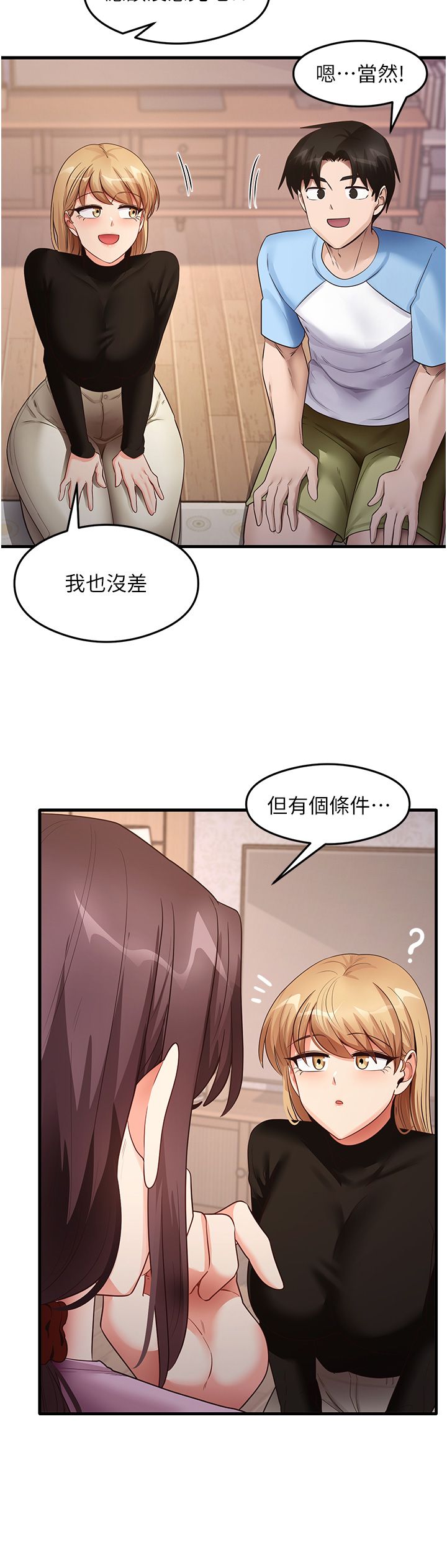 《尻試之神學習法》在线观看 第27话-做回崇高专属淫师 漫画图片17