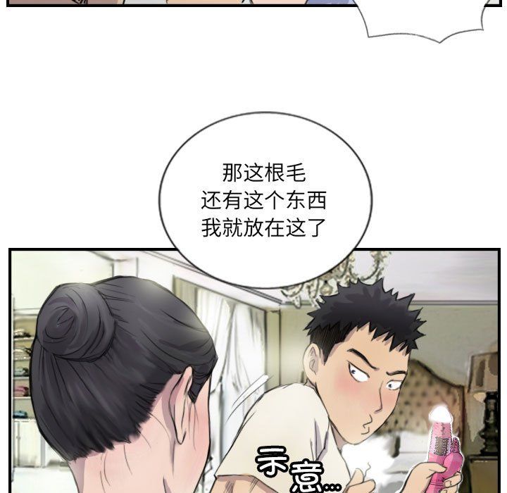 《超能刑警》在线观看 第8话 漫画图片39