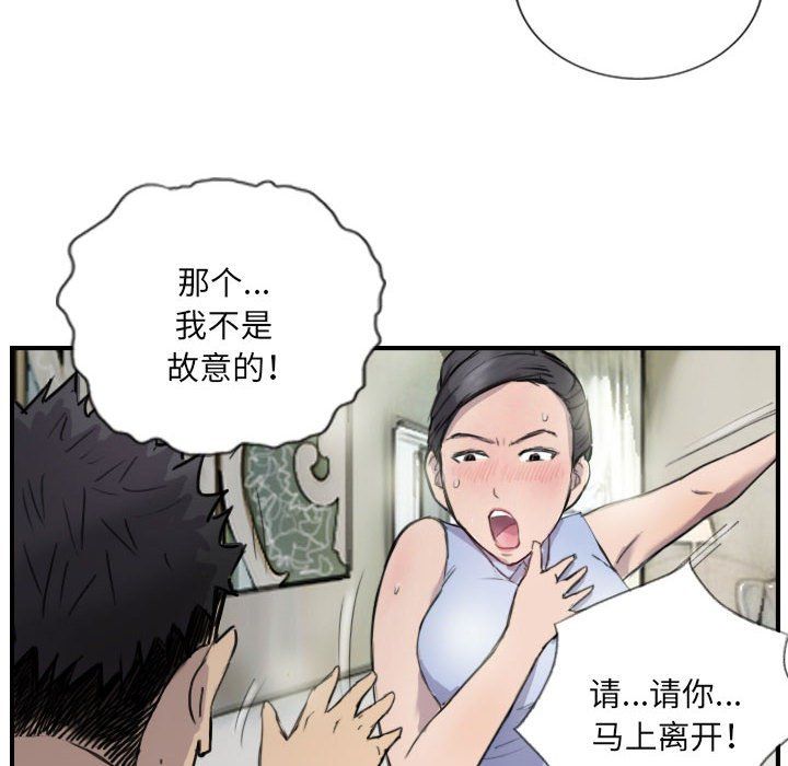 《超能刑警》在线观看 第8话 漫画图片38