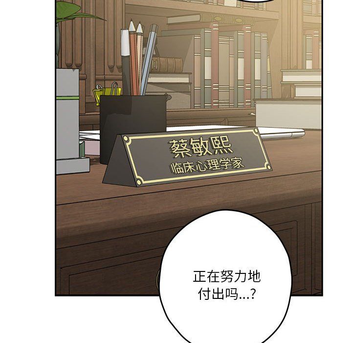 《極樂之神》在线观看 第9话 漫画图片86