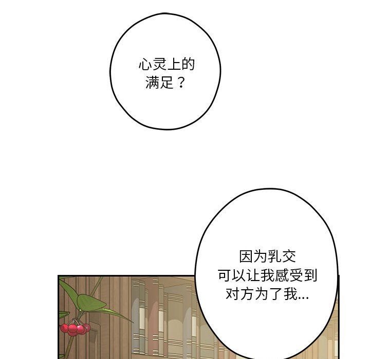 《極樂之神》在线观看 第9话 漫画图片85