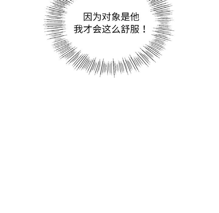 《愛的遊樂園》在线观看 第34话 漫画图片9