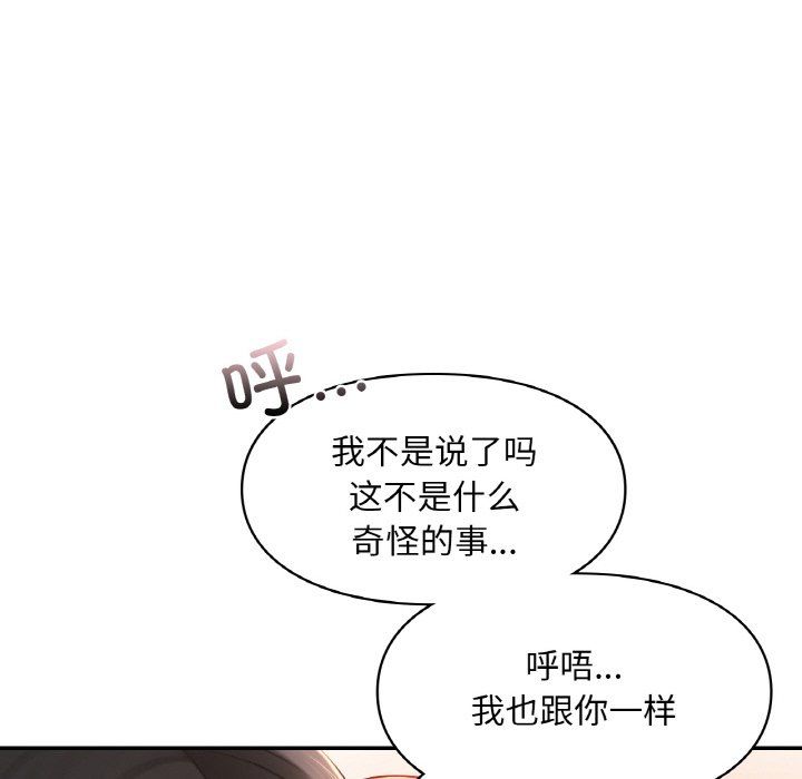 《愛的遊樂園》在线观看 第34话 漫画图片127