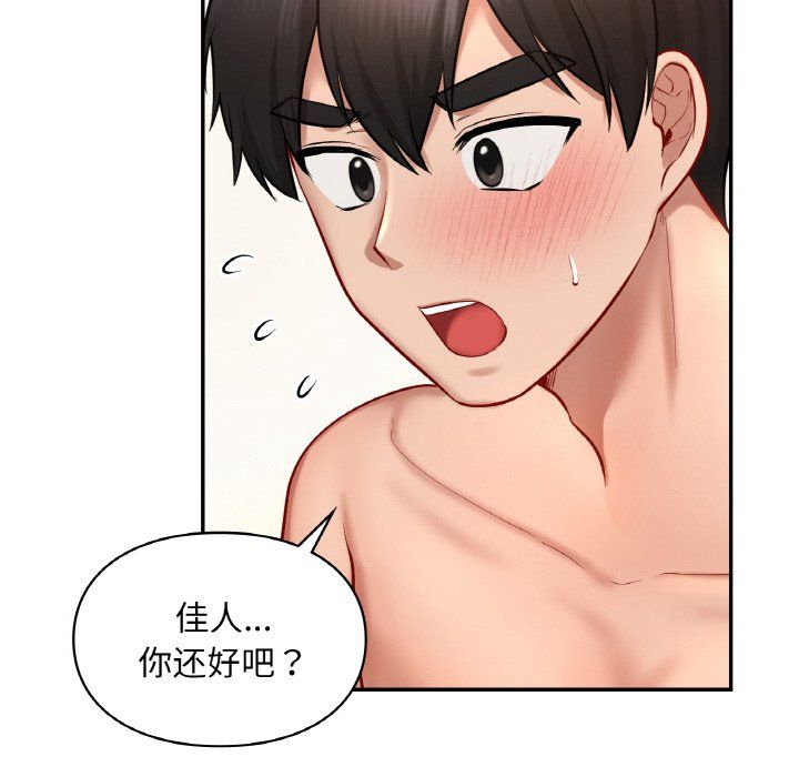 《愛的遊樂園》在线观看 第34话 漫画图片146