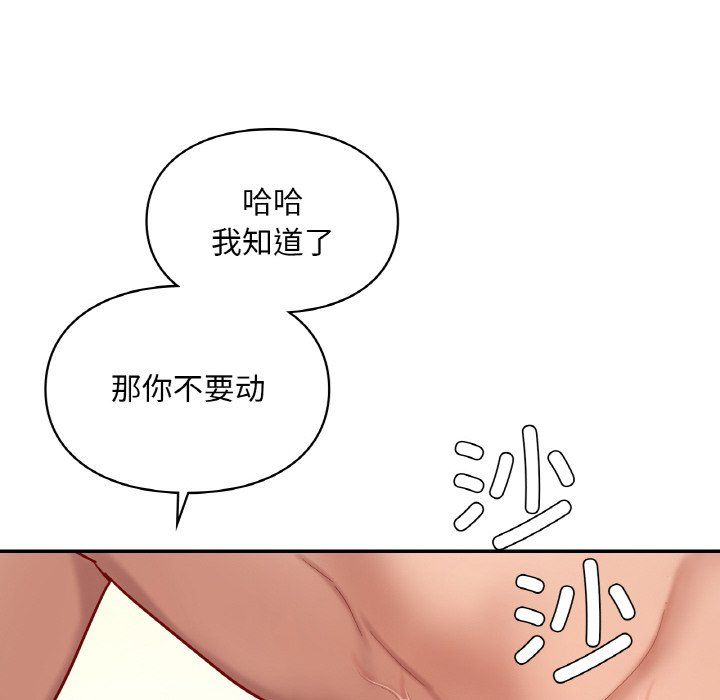 《愛的遊樂園》在线观看 第34话 漫画图片90