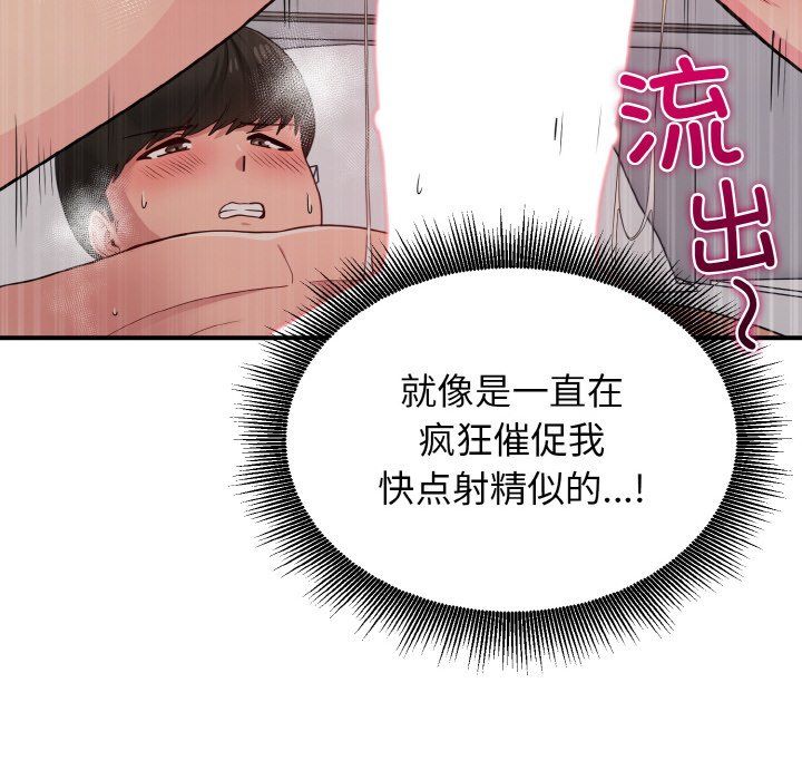 《打臉的告白》在线观看 第15话 漫画图片44