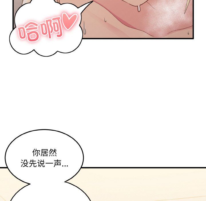 《打臉的告白》在线观看 第15话 漫画图片54