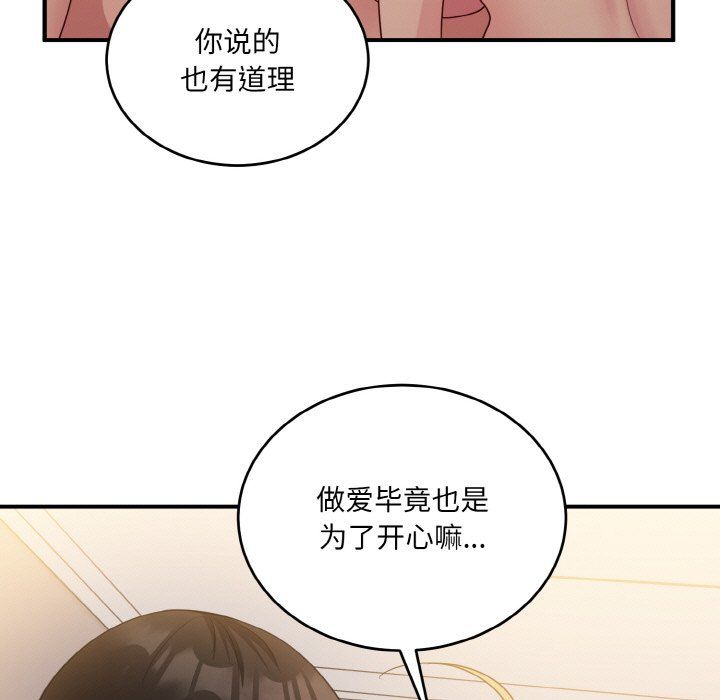 《打臉的告白》在线观看 第15话 漫画图片83