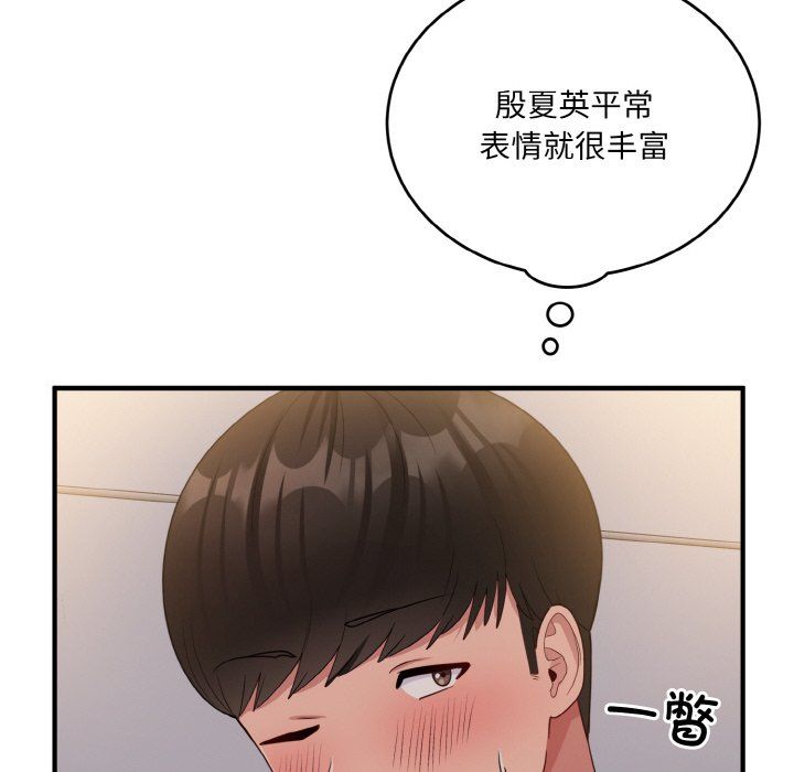 《打臉的告白》在线观看 第15话 漫画图片108