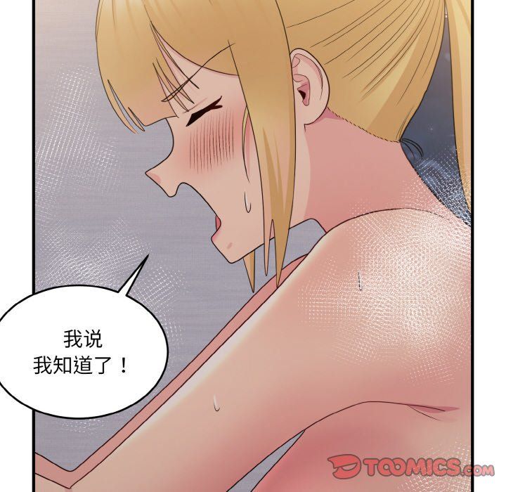 《打臉的告白》在线观看 第15话 漫画图片138