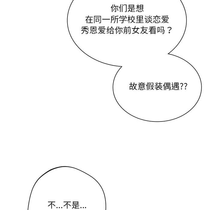 《同級生》在线观看 第37话 漫画图片71