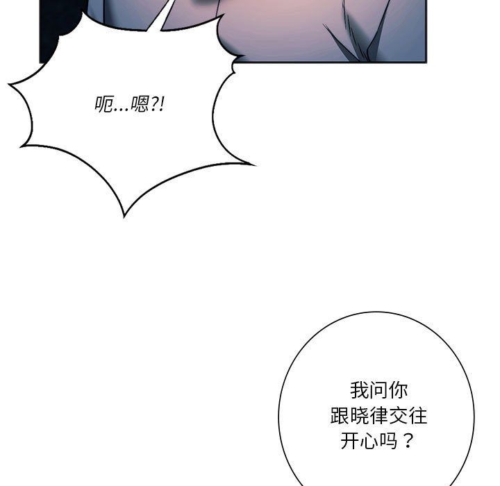 《同級生》在线观看 第37话 漫画图片36