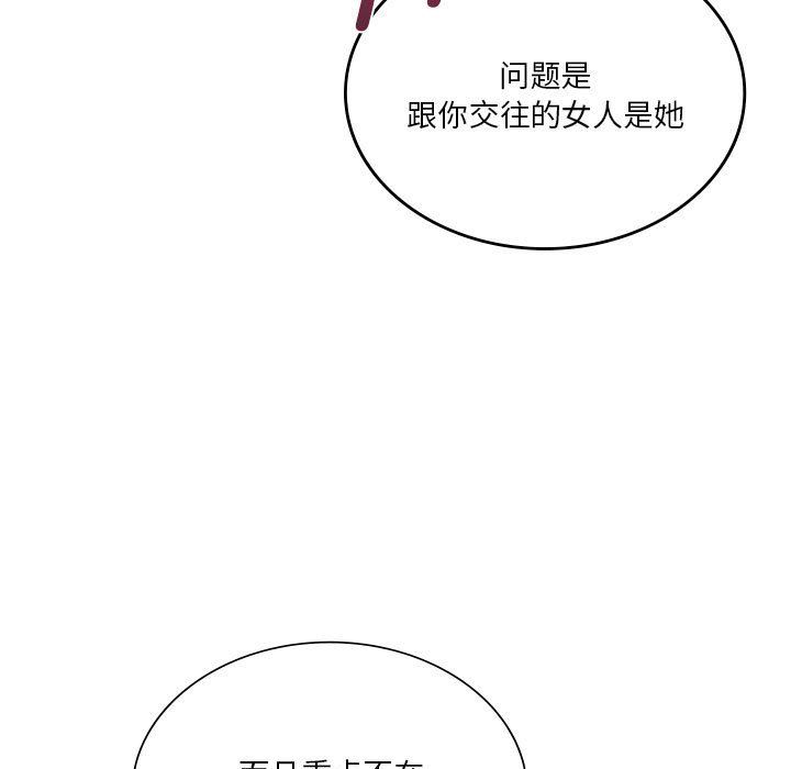 《同級生》在线观看 第37话 漫画图片142