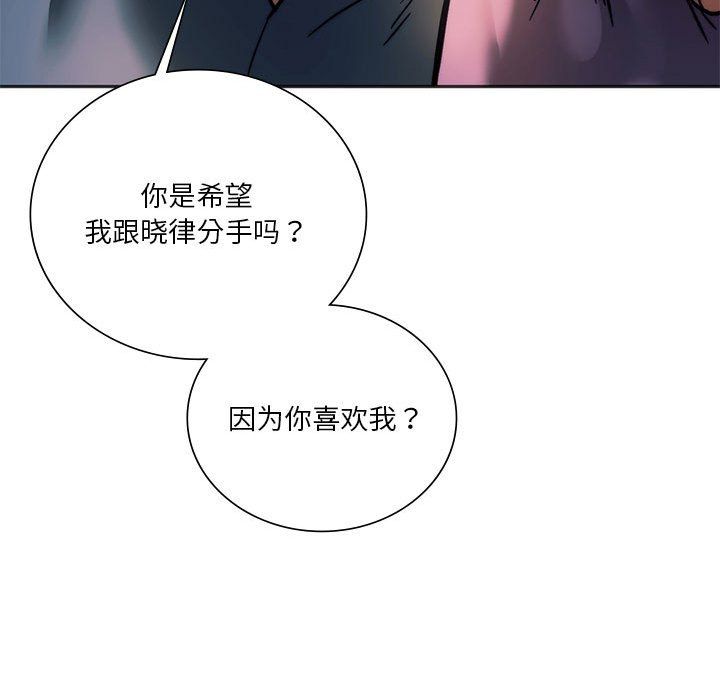 《同級生》在线观看 第37话 漫画图片121