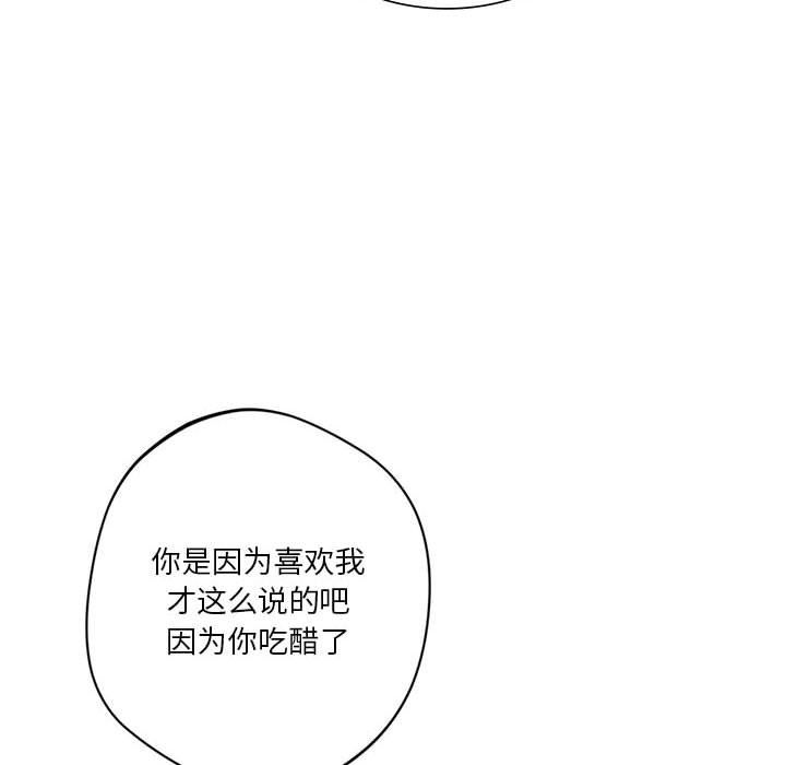 《同級生》在线观看 第37话 漫画图片125