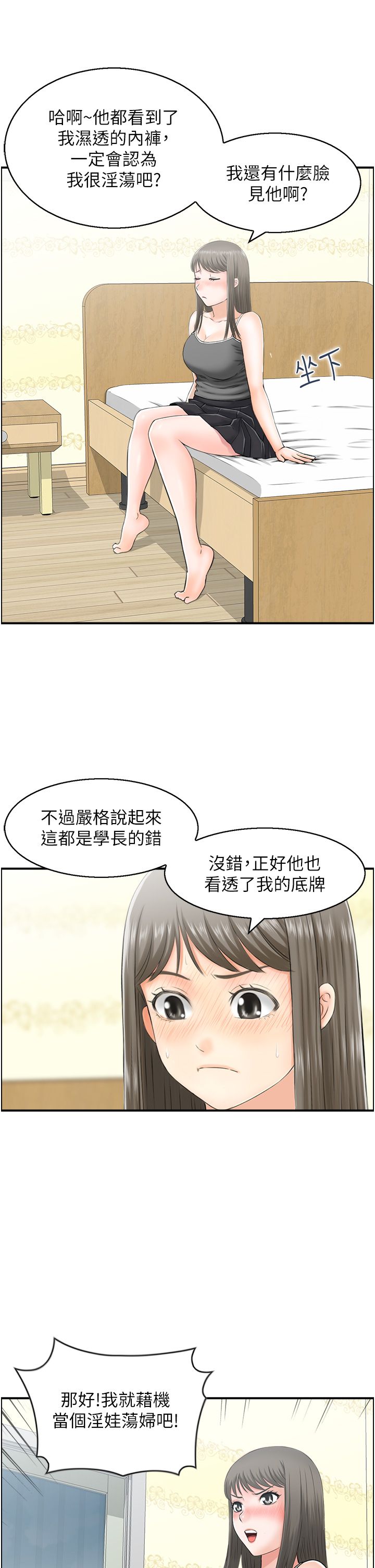 《人妻控》在线观看 第15话-我什么都愿意做 漫画图片8