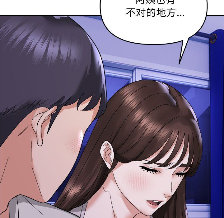 《鄰居跑路中》在线观看 第8话 漫画图片50