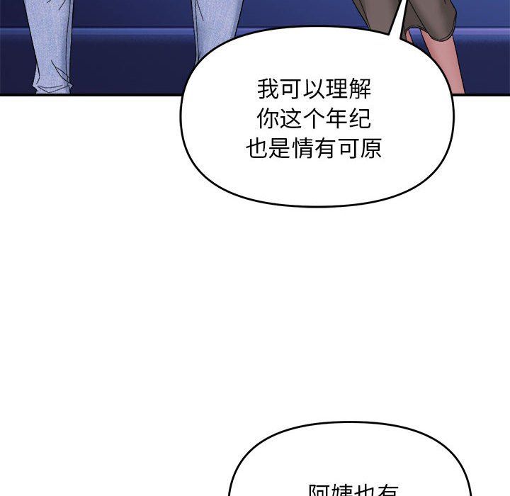 《鄰居跑路中》在线观看 第8话 漫画图片49