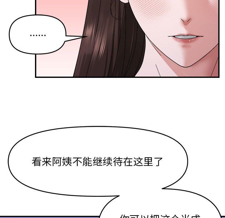 《鄰居跑路中》在线观看 第8话 漫画图片58