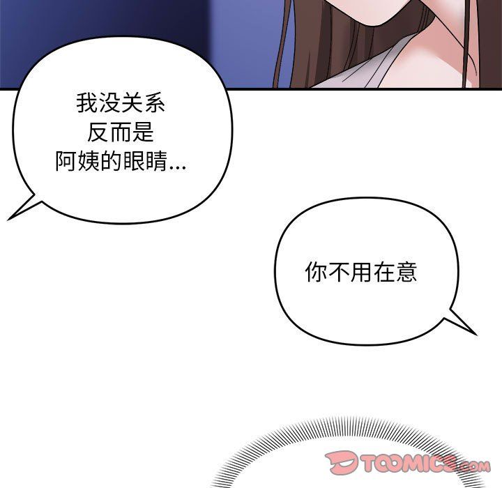 《鄰居跑路中》在线观看 第8话 漫画图片108