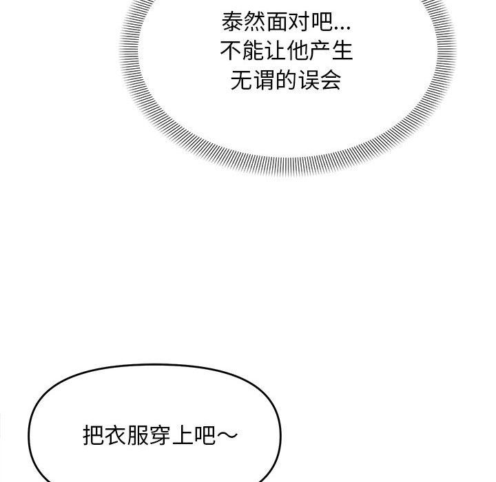 《鄰居跑路中》在线观看 第8话 漫画图片117