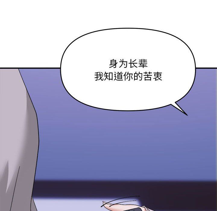 《鄰居跑路中》在线观看 第8话 漫画图片64