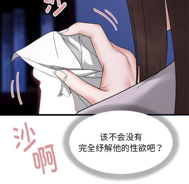 《鄰居跑路中》在线观看 第8话 漫画图片114