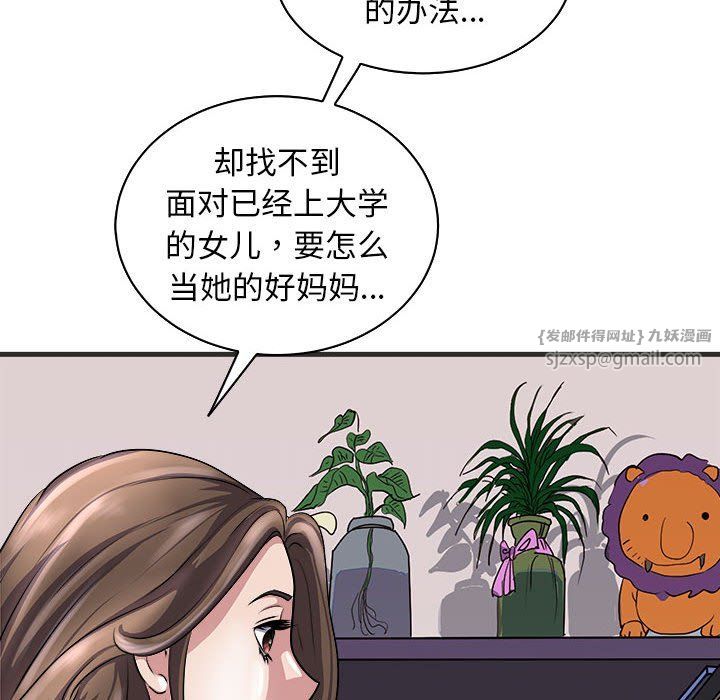 《母女》在线观看 第11话 漫画图片116