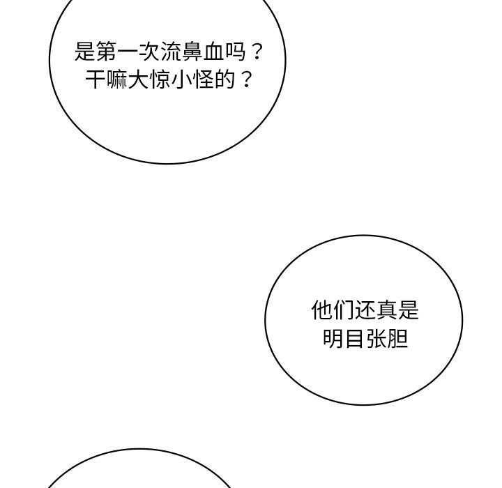 《渴望占有她》在线观看 第30话 漫画图片56