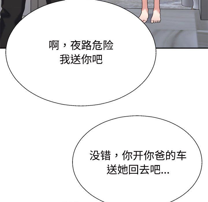 《不同尋常的愛》在线观看 第15话 漫画图片142