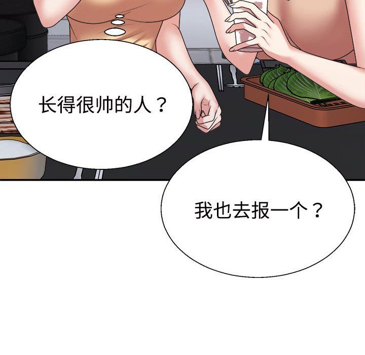 《不同尋常的愛》在线观看 第15话 漫画图片55