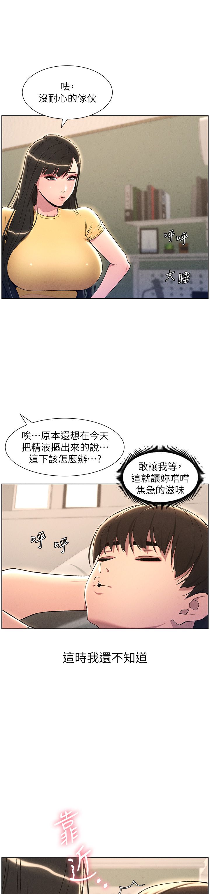 《兄妹的秘密授課》在线观看 第24话-初夜前的69式 漫画图片3