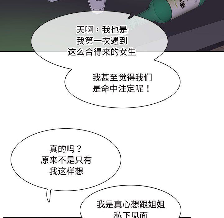 《這難道是命中註定》在线观看 第44话 漫画图片47