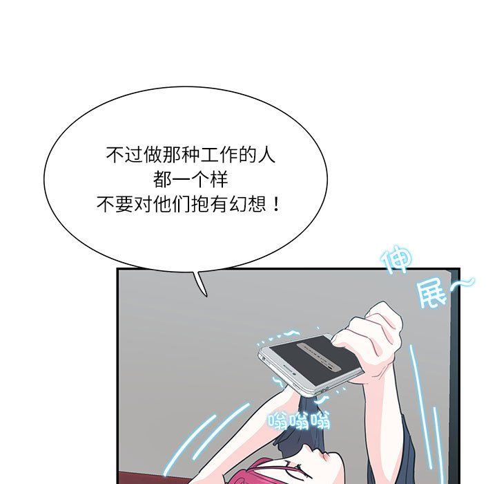 《這難道是命中註定》在线观看 第44话 漫画图片15