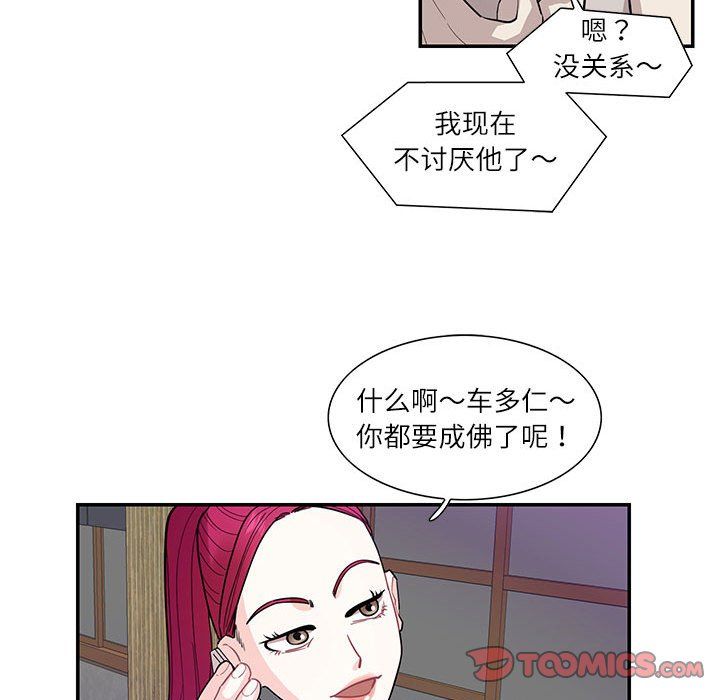 《這難道是命中註定》在线观看 第44话 漫画图片86