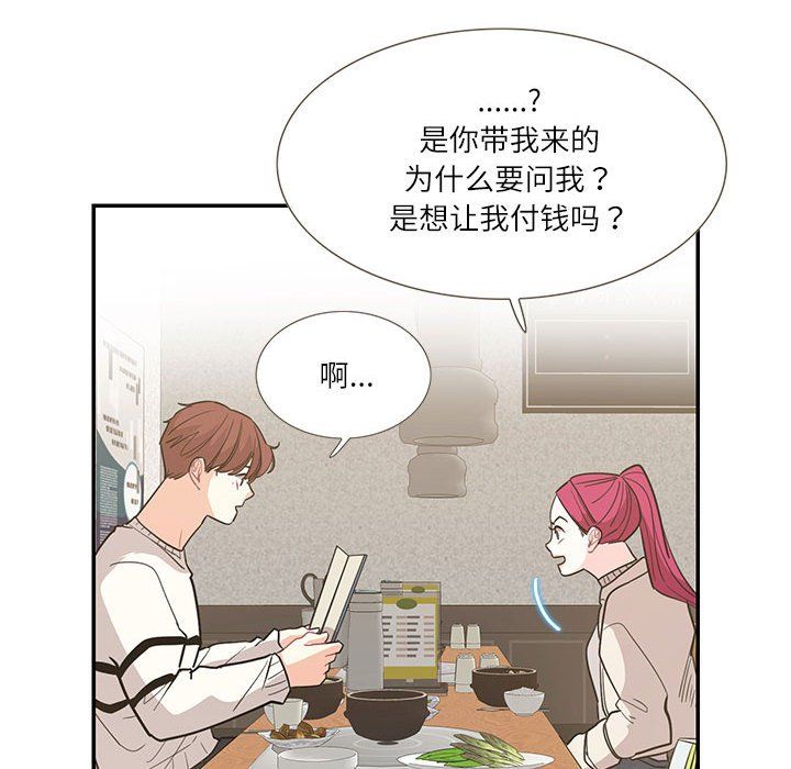 《這難道是命中註定》在线观看 第44话 漫画图片72