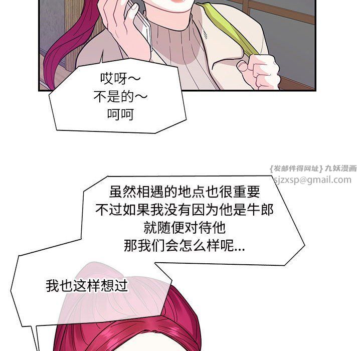 《這難道是命中註定》在线观看 第44话 漫画图片87