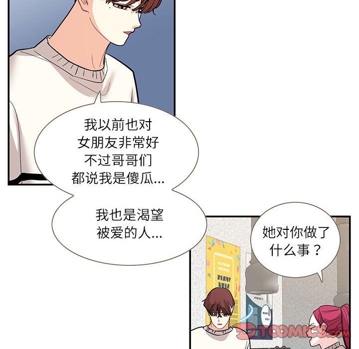 《這難道是命中註定》在线观看 第44话 漫画图片74