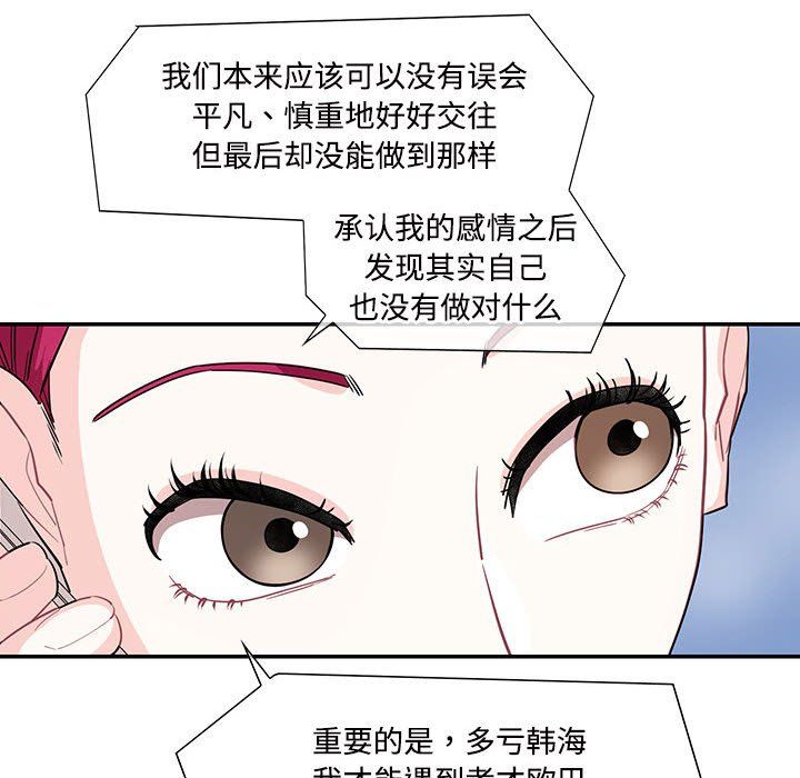 《這難道是命中註定》在线观看 第44话 漫画图片89