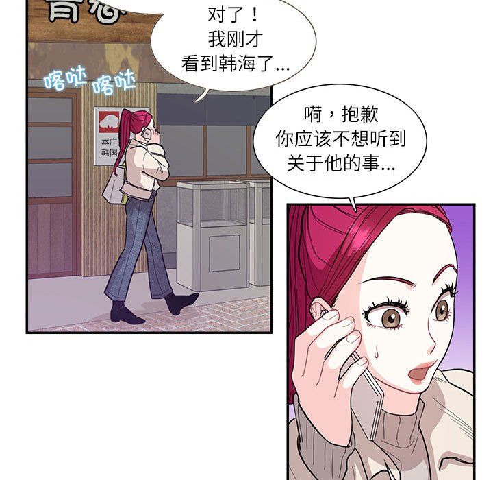 《這難道是命中註定》在线观看 第44话 漫画图片85