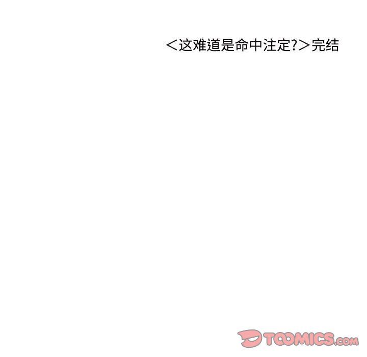 《這難道是命中註定》在线观看 第44话 漫画图片94