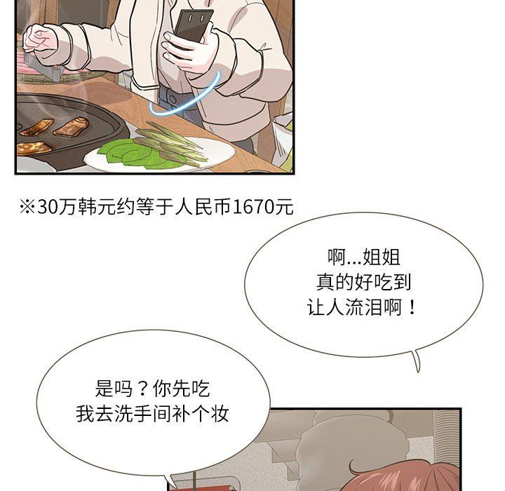 《這難道是命中註定》在线观看 第44话 漫画图片81